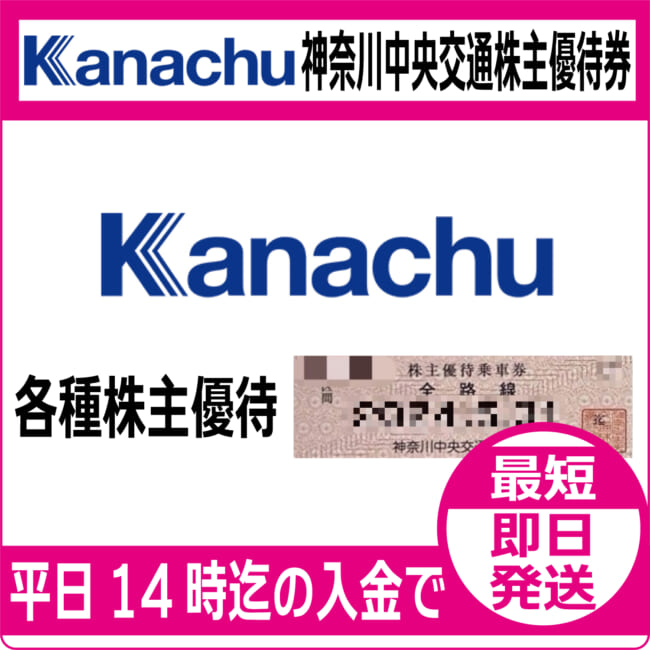 kanachu