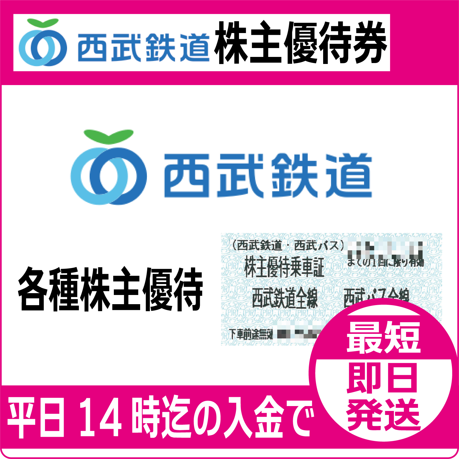 西武鉄道 株主優待乗車証 10枚（2025年5月31日有効期限） Yahoo!オークション - 「西武鉄道株主優待乗車証」の落札相場・落札価格