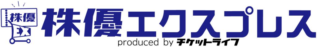 株主優待券のクレジット・PayPay購入・格安購入なら株優エクスプレス