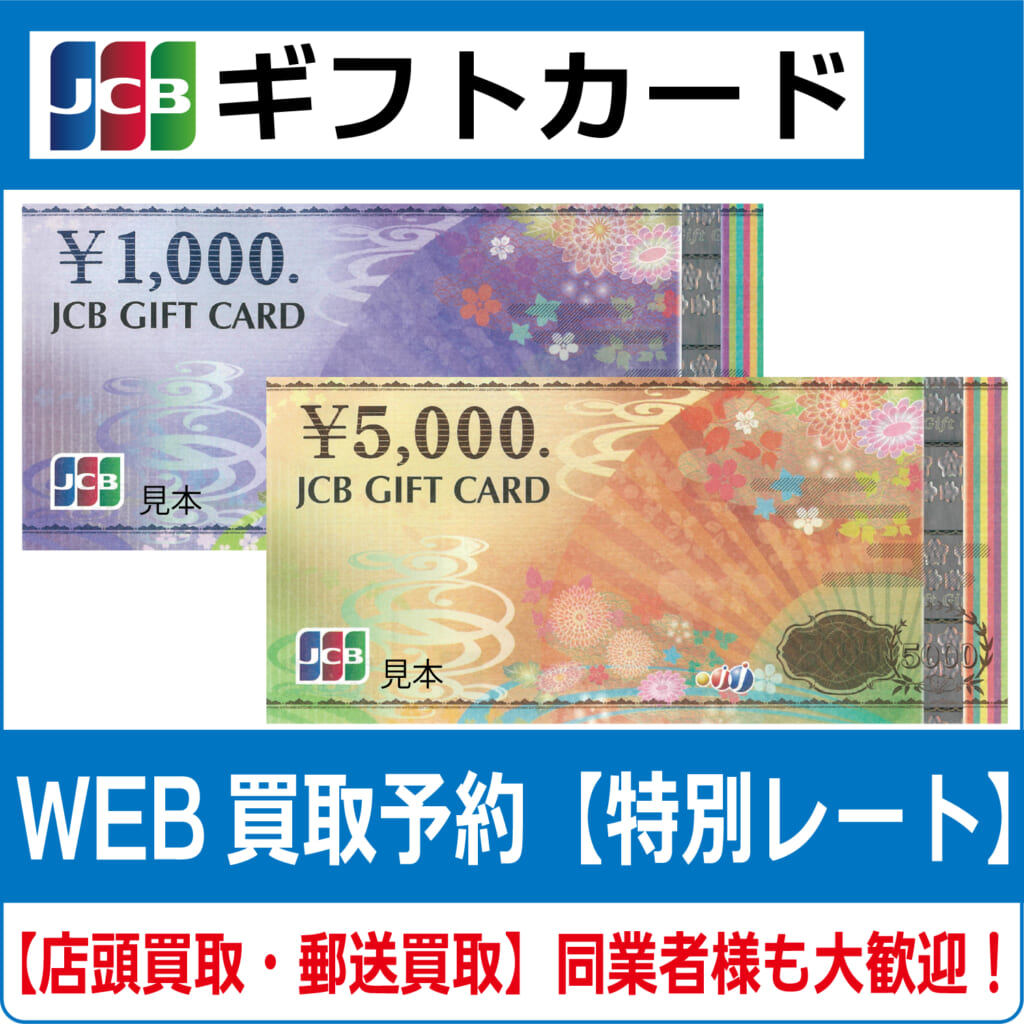 新品未使用◆ＪＣＢギフトカード 　1万円分　1000円×10枚 ◆ギフト券 爆買い JCBギフトカード１万円(1000円×１０枚)⑥