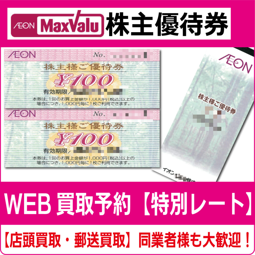 フジ株主優待券30000円分　イオン イオン フジ 株主優待券30000円分