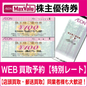 最新★マックスバリュ イオン 株主優待券★5000円分★送料無料