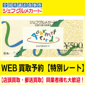 ジェフグルメカード 500円券×10枚 送料無料 ジェフグルメカード 500円券 10枚 セット 未使用