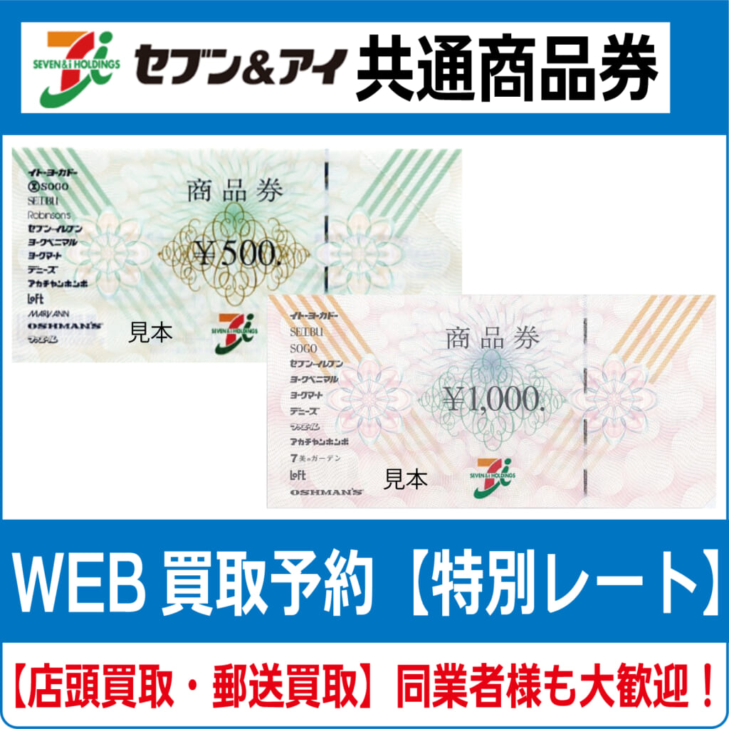 安心してご購入 即決【箱・のし紙・ラッピングあり】セブン＆アイ商品券　3000円分　ポイント消化にもどうぞ