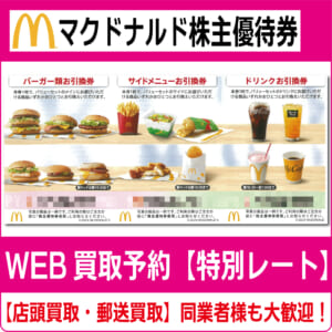 マクドナルド 株主優待 2冊(12セット) マクドナルド 株主優待券 2冊 12セット分