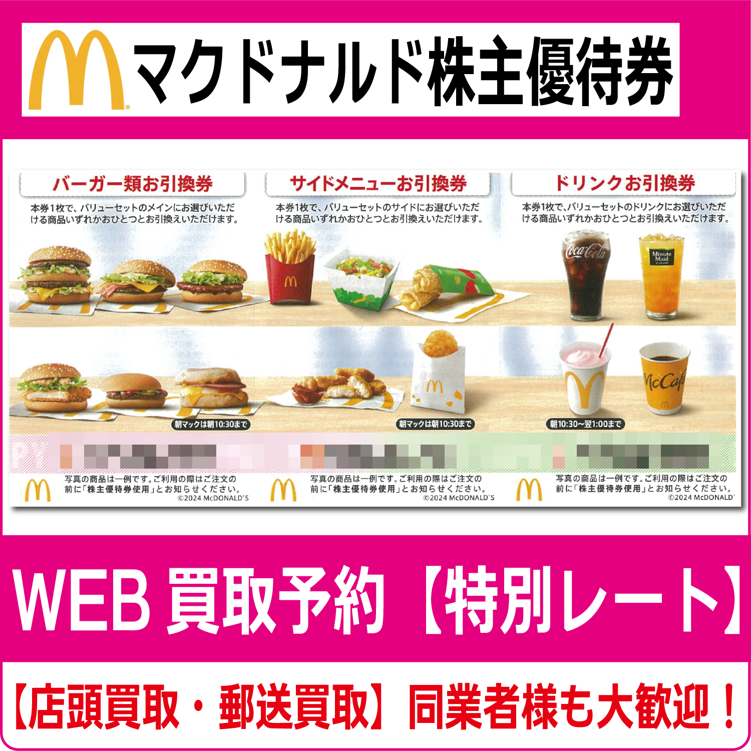 ★★【マクドナルド】株主優待券一冊★★★　