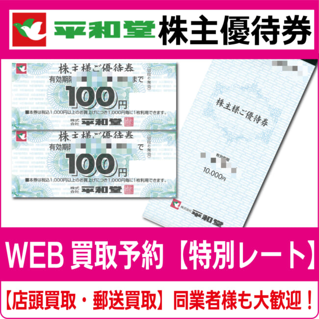 最新　平和株主優待券　　３５００円×2枚　7000円　　送料当方負担 平和 PGM 7枚 株主優待券
