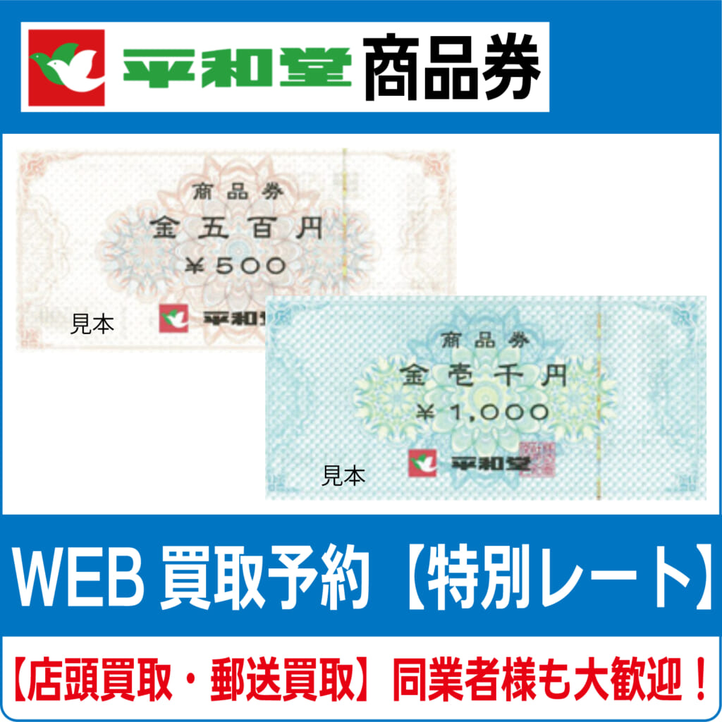 平和堂 株主優待券 40000円分 怠惰 