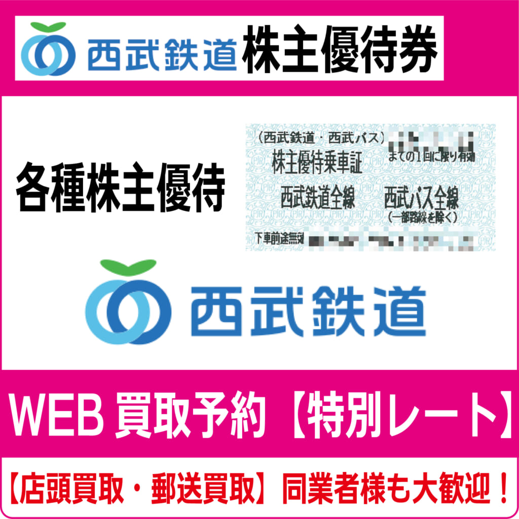 ３０枚／送料無料／西武HD株主優待券(株主優待無料券)(引換券)メットライフドーム 西武HD 株主優待 共通割引券 31枚(3万1千円分)(オマケ有り)