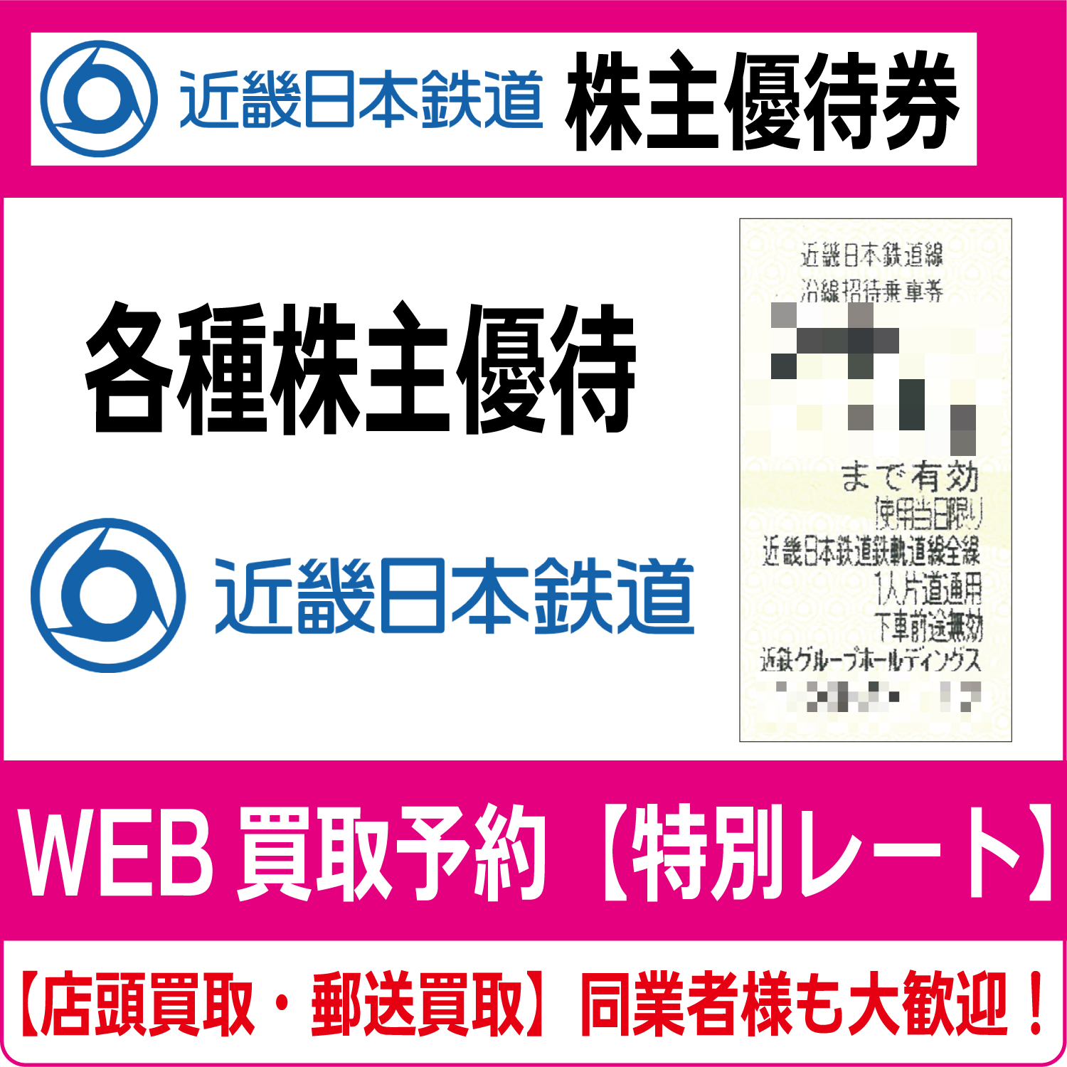 近畿日本鉄道 近鉄 株主優待乗車券 8枚 近鉄グループ 株主優待 近畿日本 