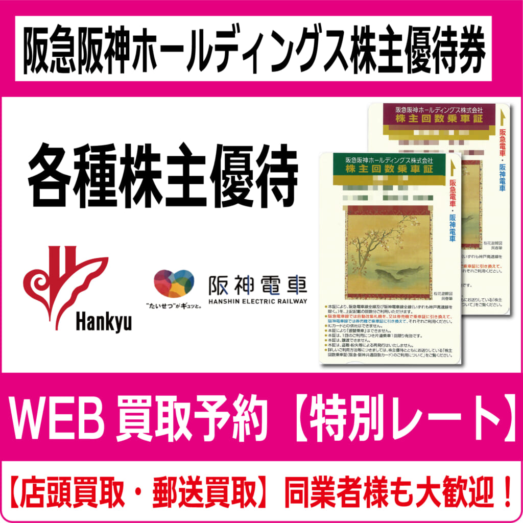 MO33 [送料無料] 阪急阪神ホールディングス株式会社 株主グループ優待券綴×5冊 (六甲山上施設入場券など) 2020年5月31日まで 2025年最新阪急阪神グループ優待券の人気アイテム - メルカリ