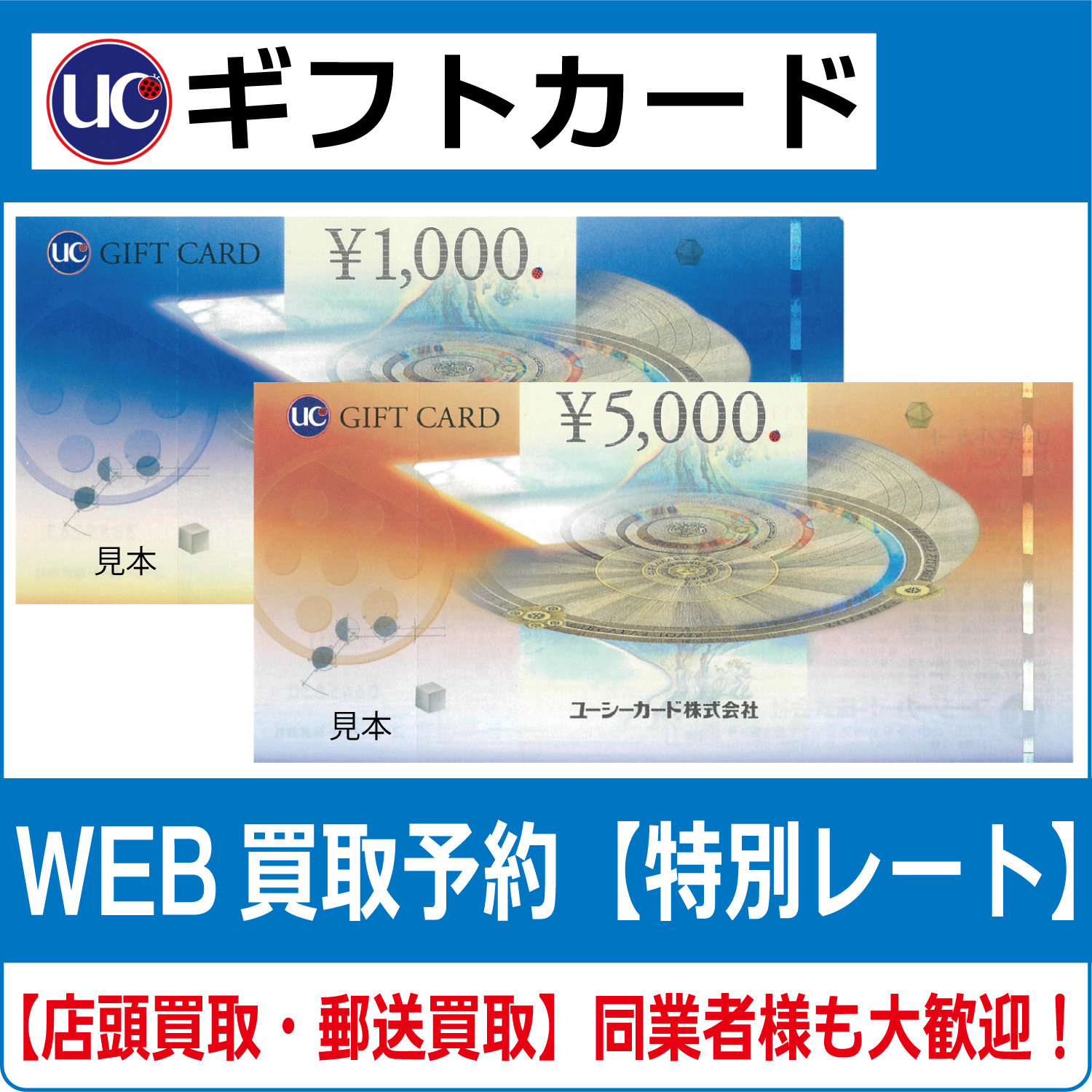 UCギフトカード 商品券5千円　切手可
