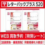 商品（レターパックプラス520  