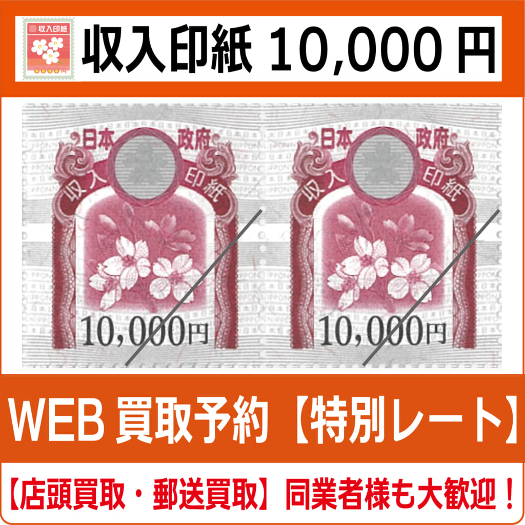 格安スタート!! 収入印紙 旧収入印紙 10000円 200円 等 総額面11890円 18枚 まとめ 未使用品 画像を!! 11-30 Yahoo!オークション -「収入印紙 10000円」の落札相場・落札価格