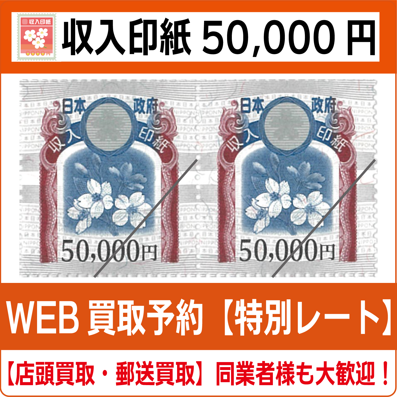 特許印紙＊５万円