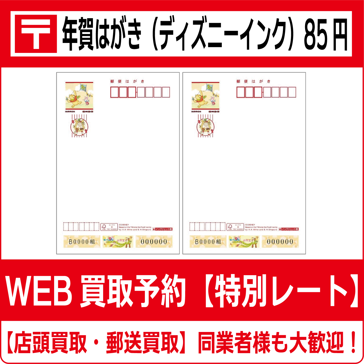 ◇年賀ハガキ◇平成30年◇2018年 ◇ディズニー◇インクジェット◇100枚