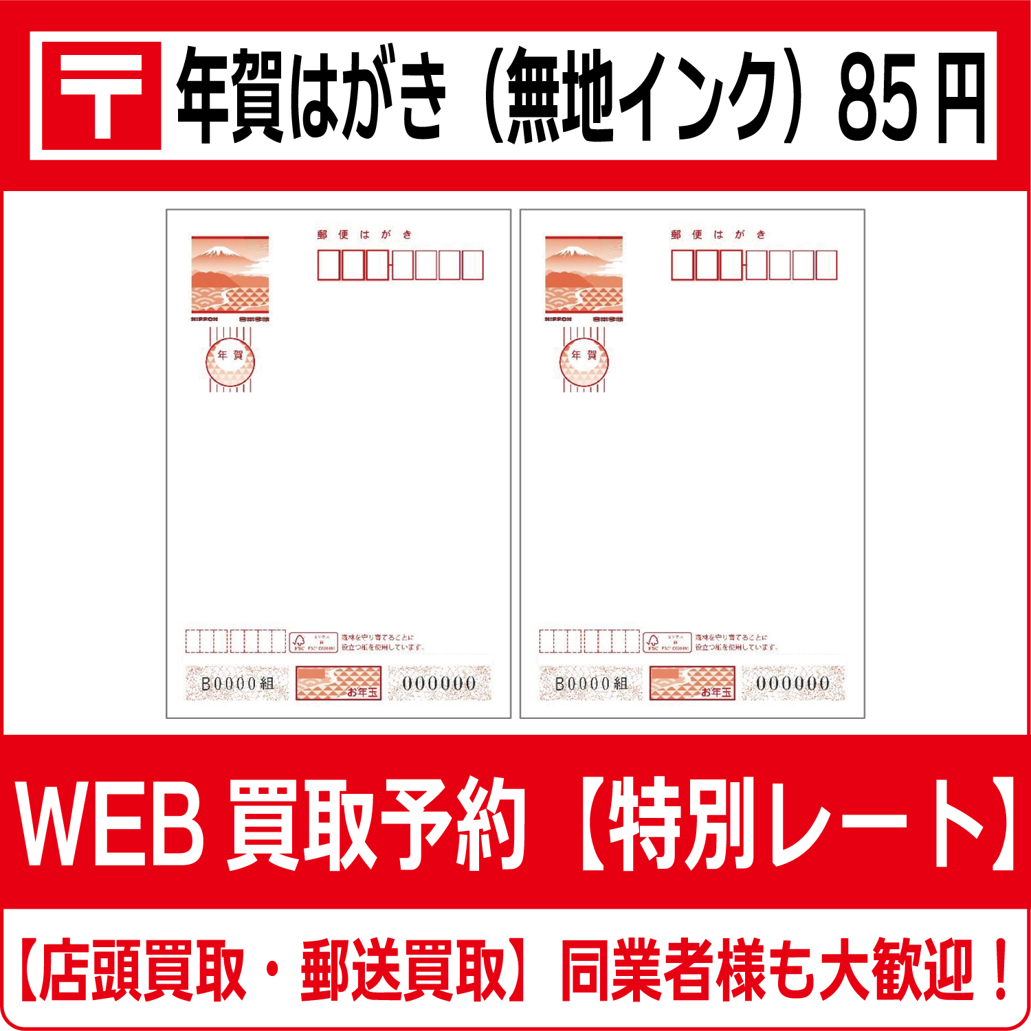 100枚 2020年 官製年賀はがき 印刷済 年賀状 【OW2010】 ねずみ年年賀状 年賀はがき 2020年 印刷済B 100枚 2020 年賀 100枚 2020年 年賀