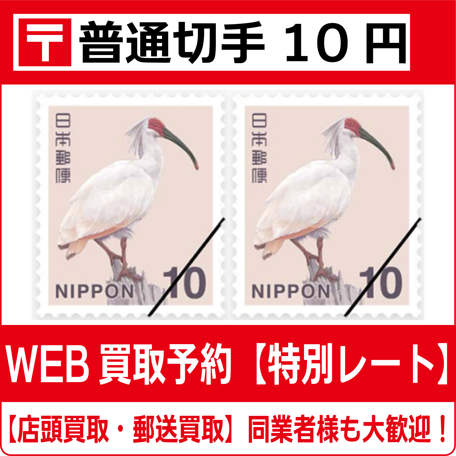 1000円スタート■日本切手■普通切手■額面10，900円■さっぽろ雪まつり■長野パラリンピック■オリンピック■管9418■Lot.14■No.19■ 1000円切手の買取価格相場はいくら？おすすめの高価買取業者を紹介！
