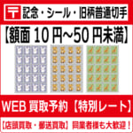 ■売切■切手　50円切手シート　額面11.000　t524-60 記念切手シート額面50円以上の価格・金額（買取）ならJ・マーケット