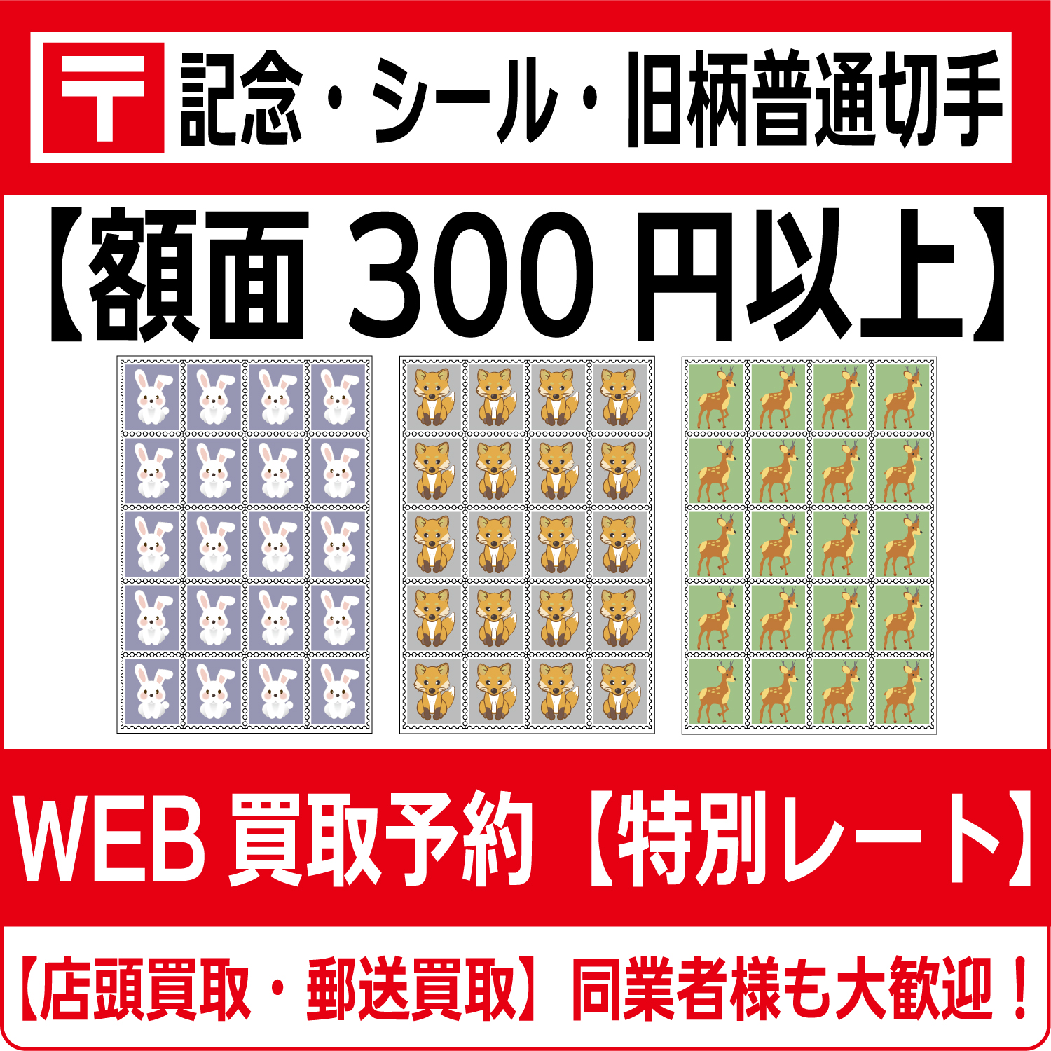 【人気定番，新品】 1円スタート 未使用 記念切手 切手 額面 177，909円分 バラ　お年玉シート ミニシート 収入印紙などあり 日本郵便 日本切手 普通切手