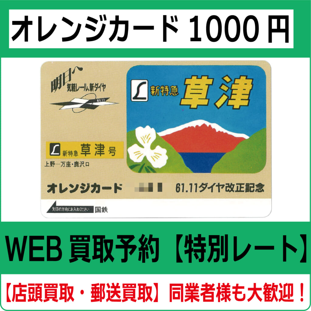 オレンジカード1000円5枚