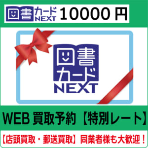 図書カードNEXT 未使用品 10，000円x2枚 図書カードNEXT⁄10,000円券 : 商品券販売センター