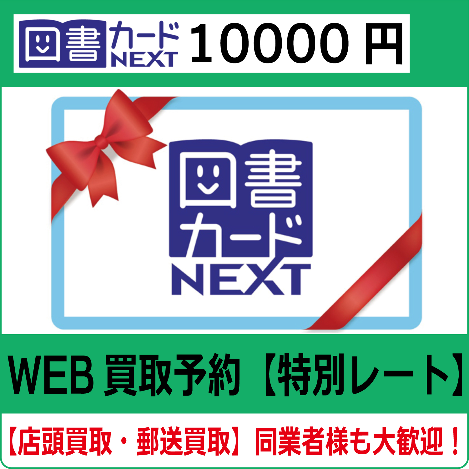 19000円入金済み　タリーズカード　検索用10000円　20000円　 pin番号削ってます 図書カードNEXT10000円（100枚完封）高価買取・換金 - チケット