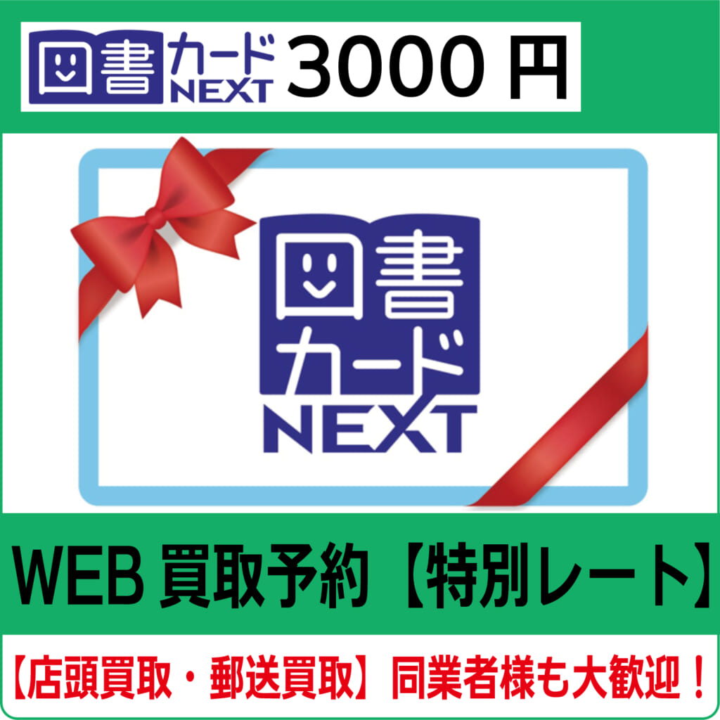 ★図書カードNEXT 3000円×2枚 残高確認済み 77図書カード NEXT QRコードタイプ 500円×1枚 3，000円×