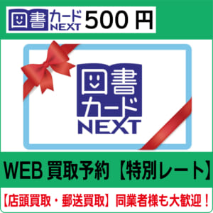 #T0123 図書カードNEXT500円×3枚 1000円×3枚　計4500円分 　 もらうと本が読みたくなる。お祝い、お礼・お返し、ご挨拶に｜ 図書