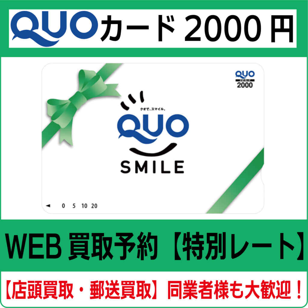 QUOカード　2千円×30枚【使用済】 クオカード 使用済み 30000円 コレクション用 QUOカード QUOカード