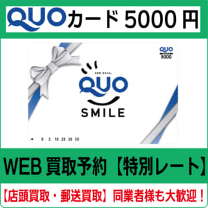 送料無料☆クオカード　5000円①