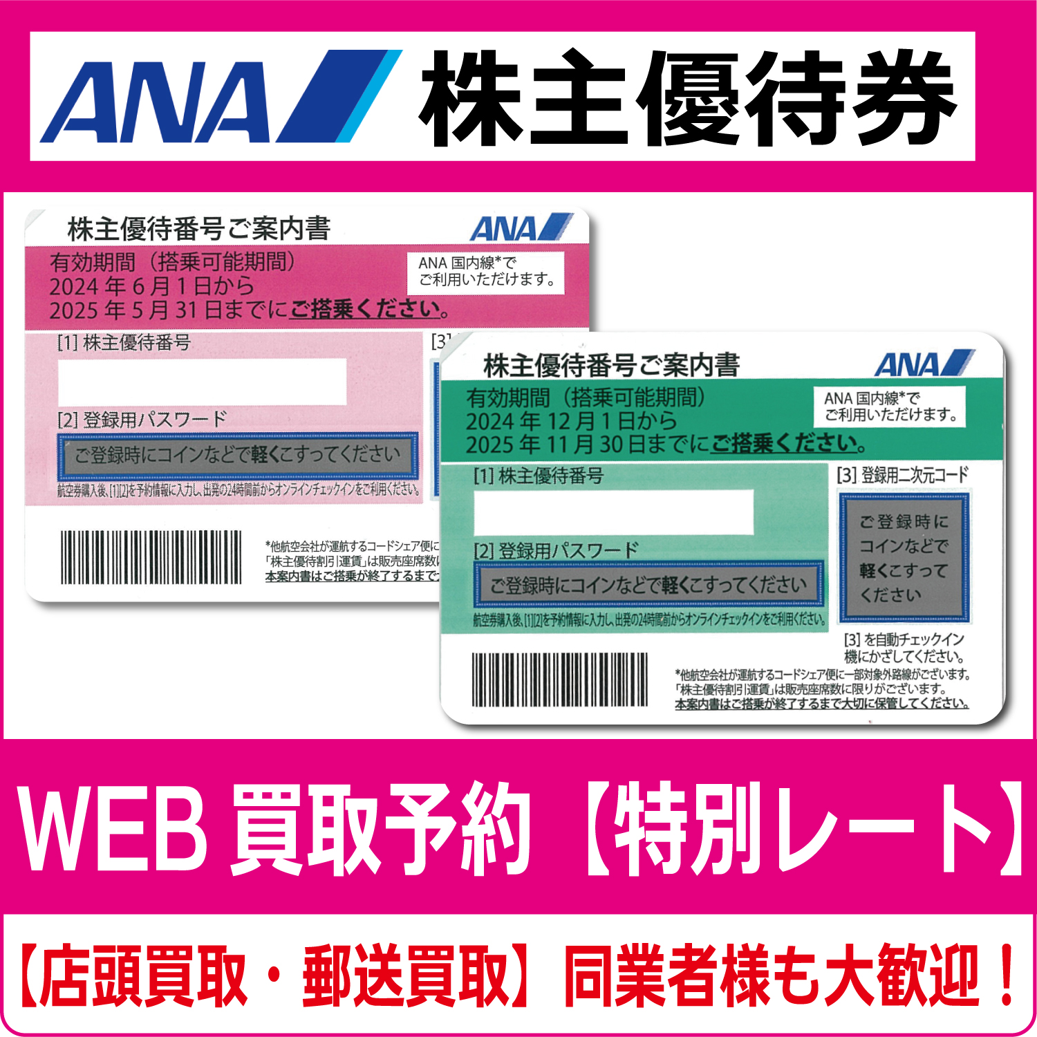 即対応！　ＡＮＡ株主優待券 2019年5月31日迄 1枚～9枚 即決あり　送料無料　登録番号・パスワード通知 最新ANA(全日空)株主優待券5月発行(有効期限:2025⁄6⁄1～2026⁄11⁄30