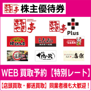 匿名追跡】 あみやき亭 株主優待 15000円分 店舗一覧付 あみやき亭株主  