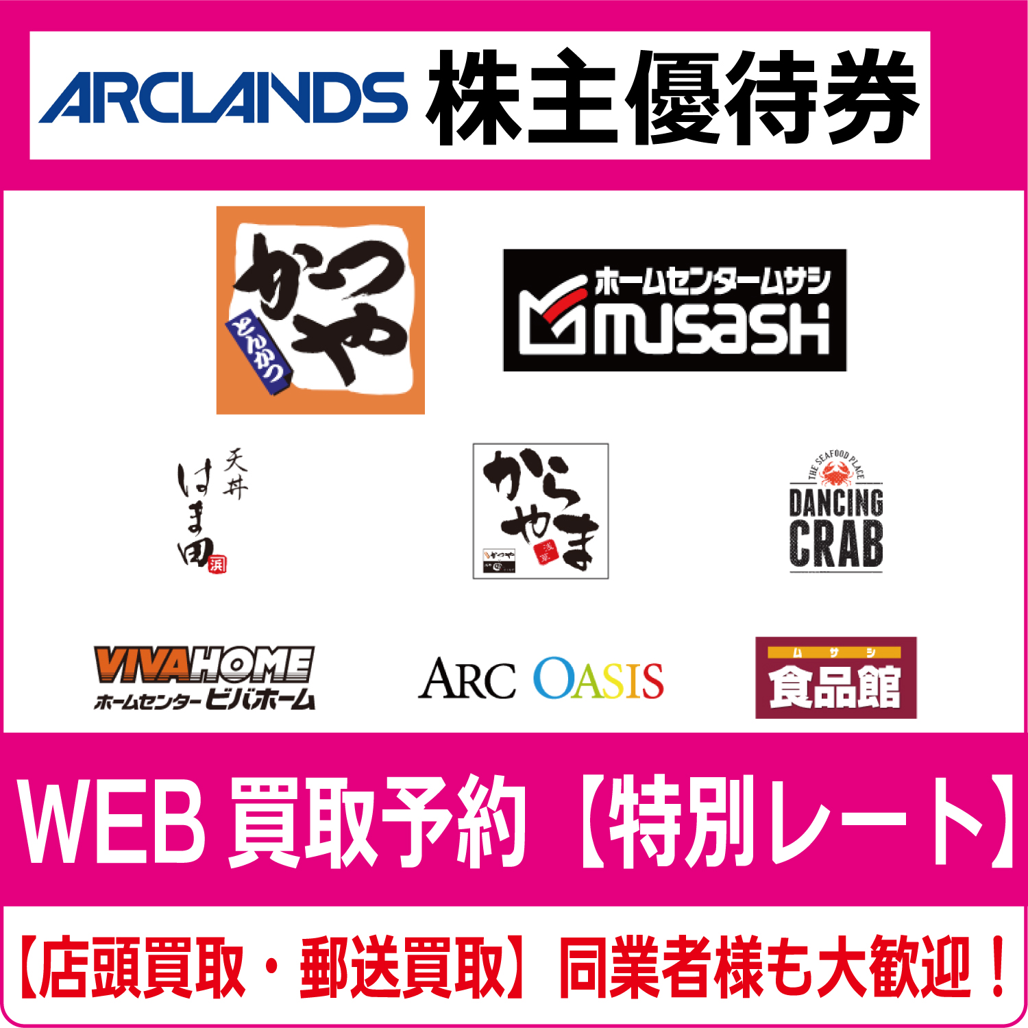 かつや）アークランズ株主優待券（証券コード:9842） からやま  