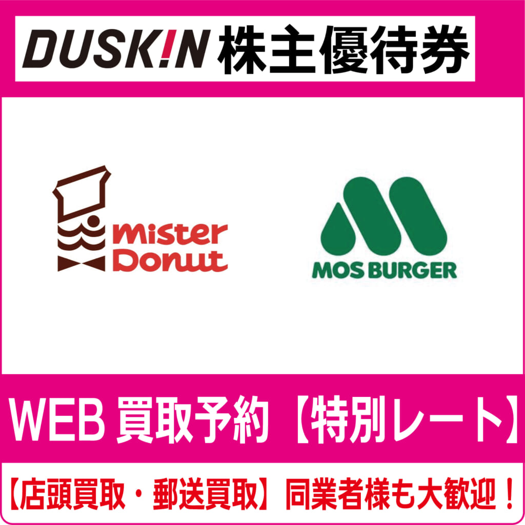 ダスキン モスフード 株主優待券 3500円分