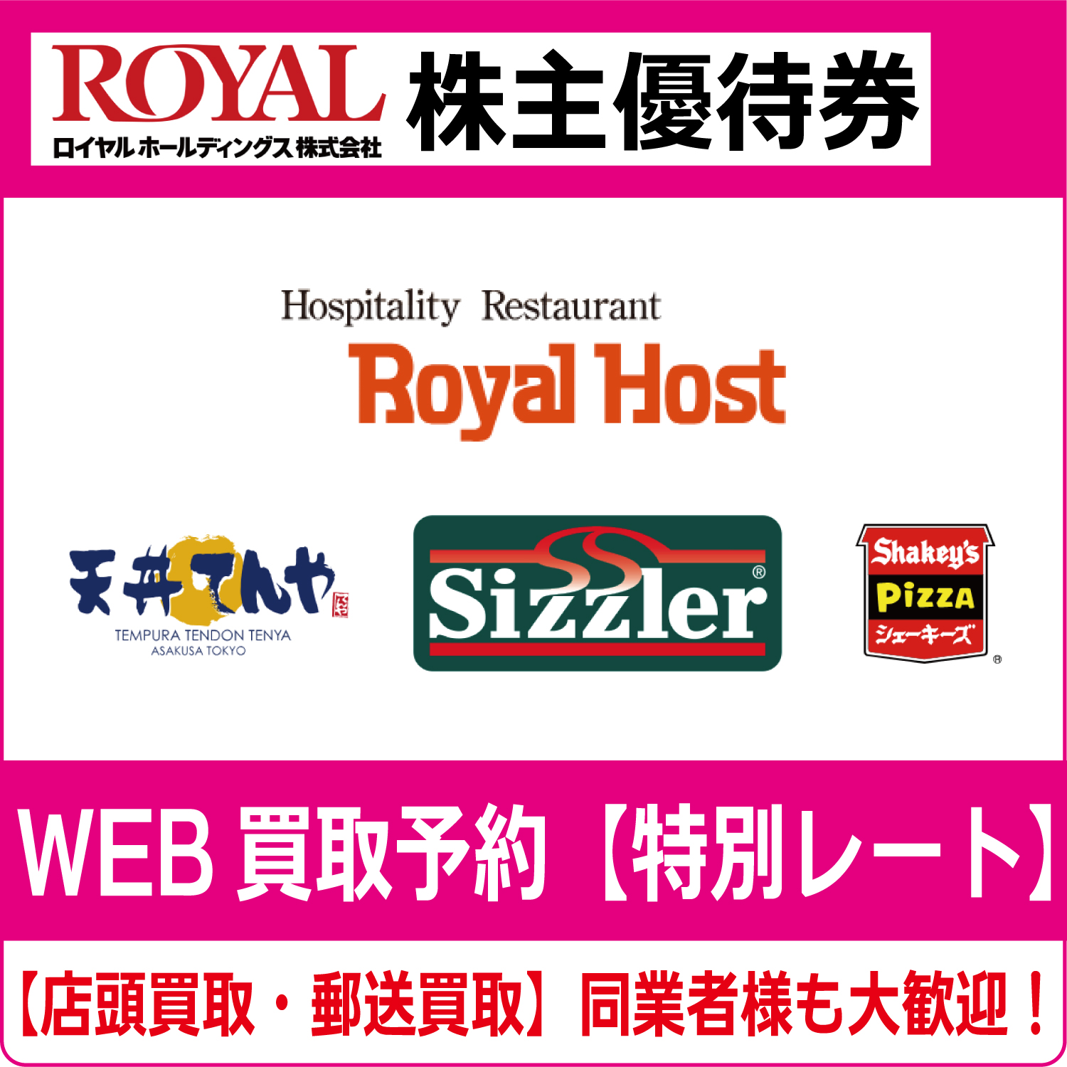 ロイヤルホスト株主優待券　ロイヤルホールディングス　12000円分
