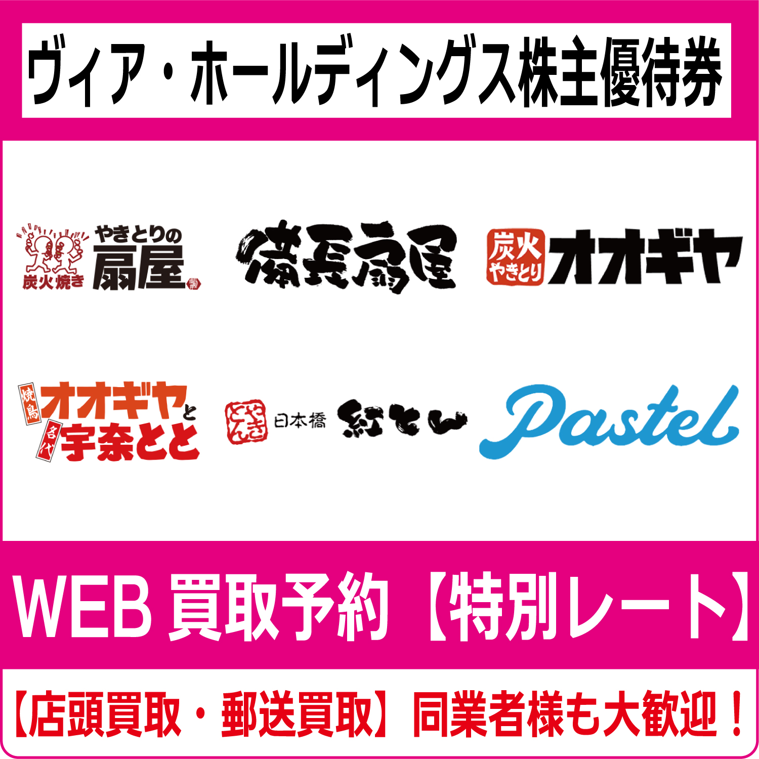 VHホールディング　株主優待制券 ヴィア・ホールディングス 株主優待券の高価買取／格安販売はチケット
