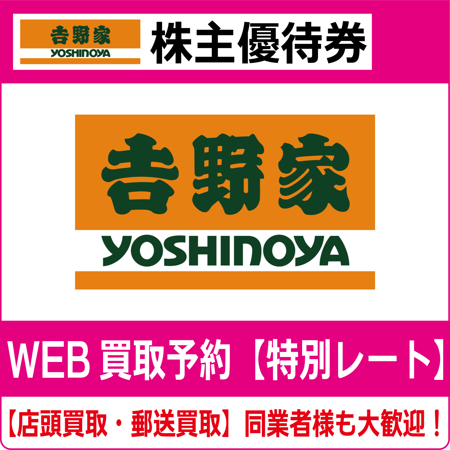 吉野家ホールディングス 株主優待券 5000円分 から揚げ他クーポン付き 吉野家ホールディングス 株主優待券 5000円 最新 送料無料 値引可 おまけ付