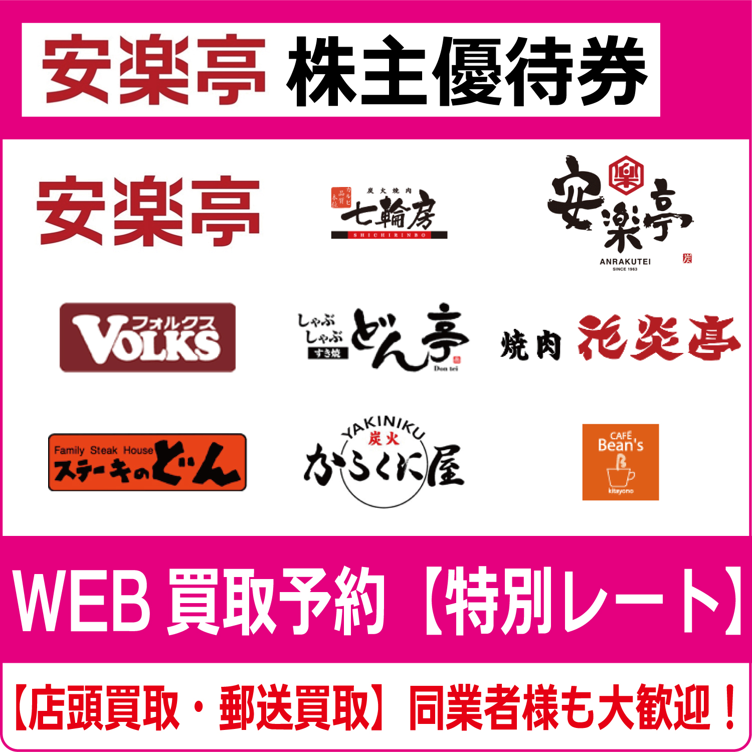 ★安楽亭 株主優待券 9000円分 (500円券18枚) + 20％割引券2枚 2019.12末★ 専用安楽亭株主優待券9,000円分（500円×18枚） 公式通販