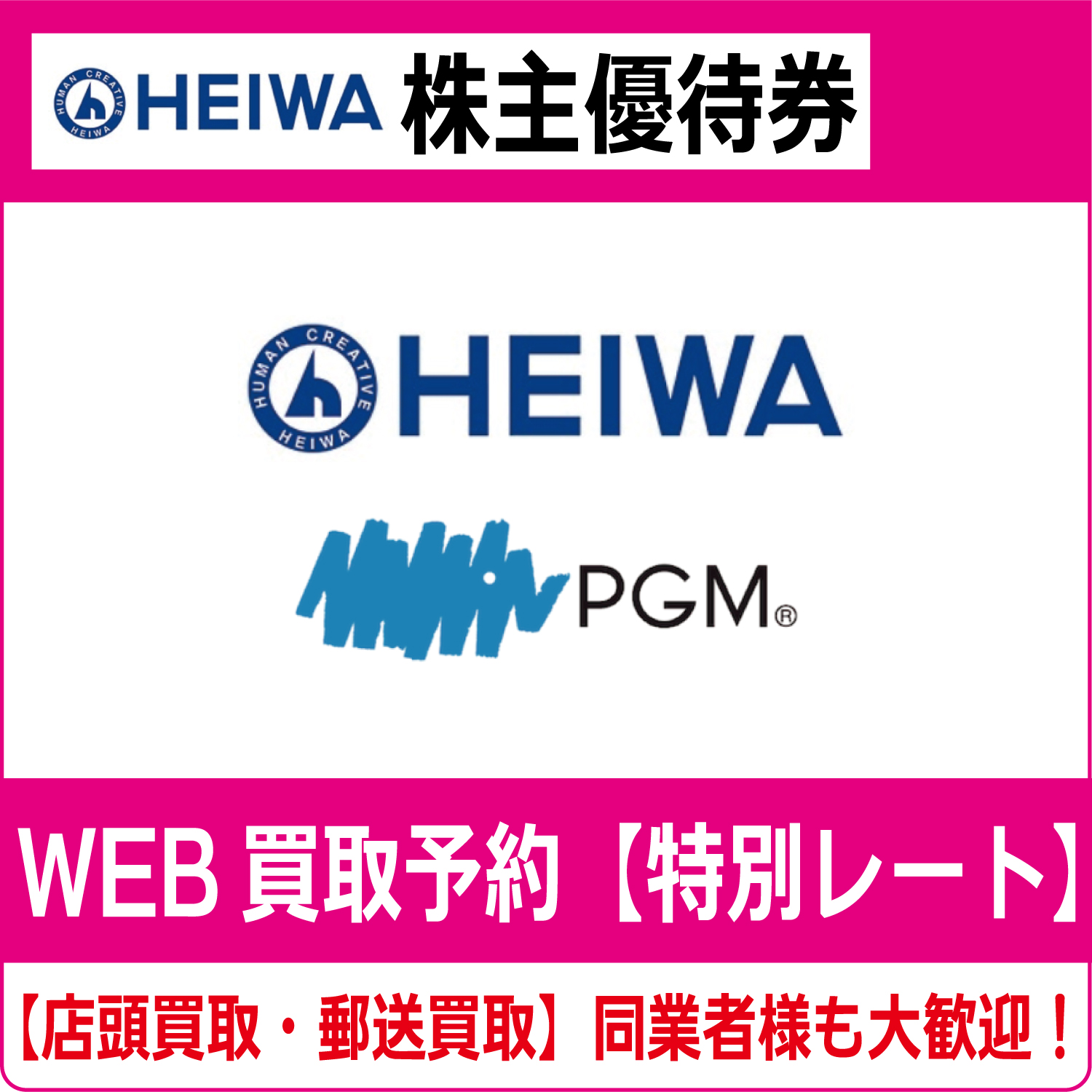 最新 平和　HEIWA PGM ゴルフ 株主優待券 16000円分 平和 PGM ゴルフ場 株主優待 16000円分 2025⁄6