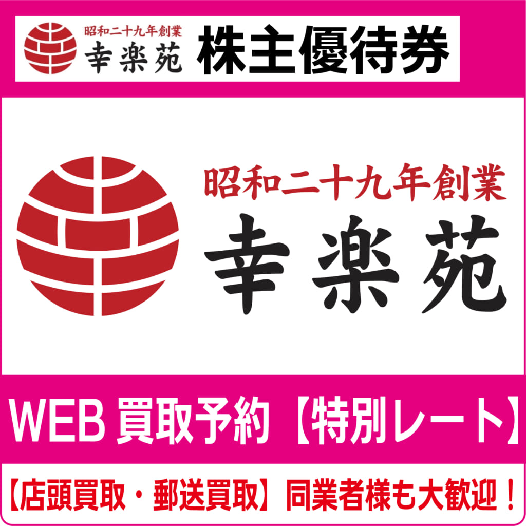 日本初！幸楽苑が新型コロナウイルス感染症対策としてQRコードを活用 普通