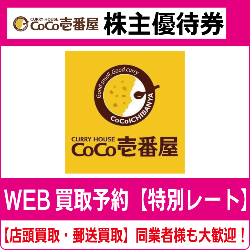 送料当方負担●ココスジャパン株主優待券500円券12枚 2500円分coco\u0027s ココス お食事優待券 COCO\u0027Sの通販 by house91