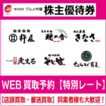 kokamiyu　グルメ杵屋　株主優待券　10000円分 株主優待情報｜IR情報｜株式会社グルメ杵屋