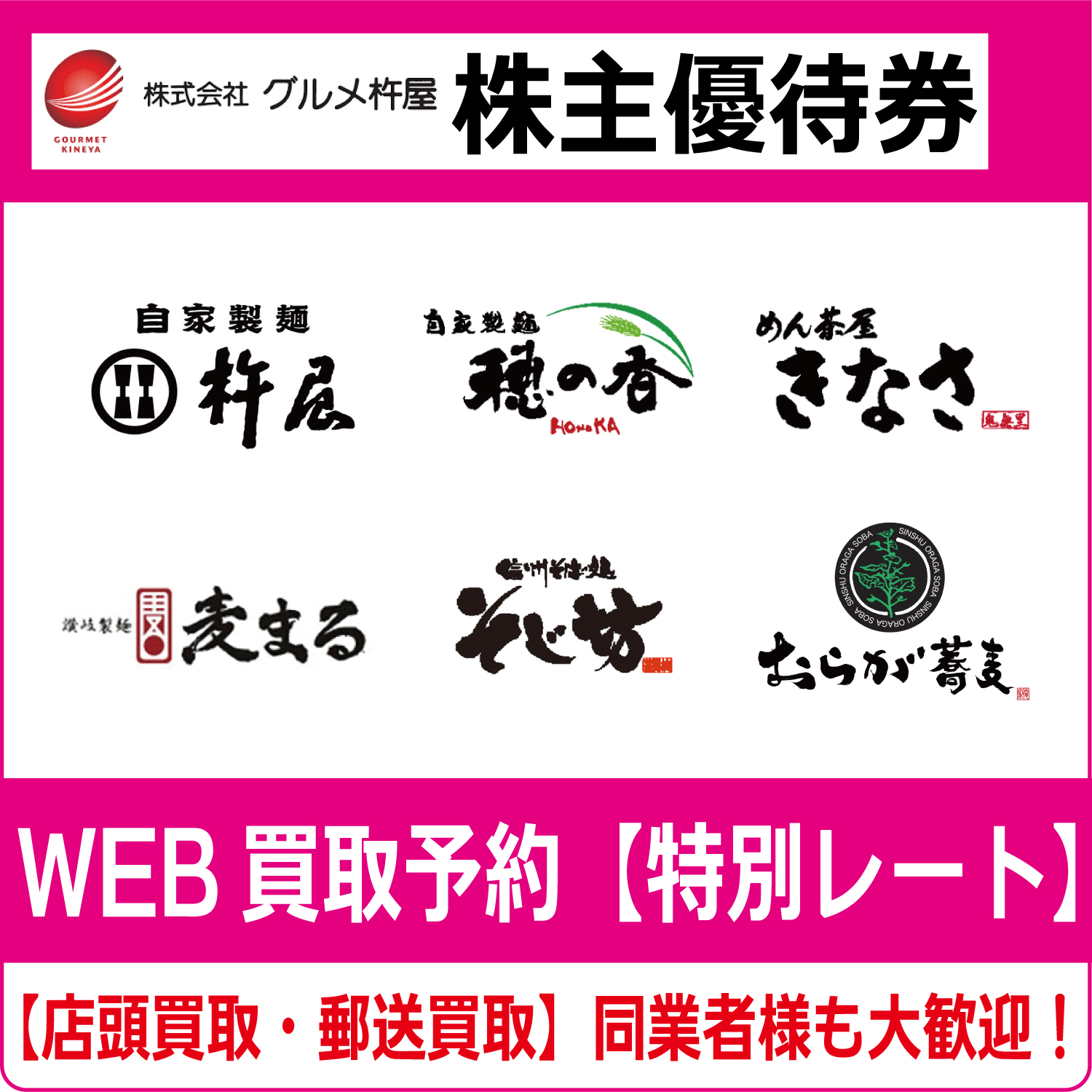 グルメ杵屋株主優待券（証券コード:9850） 穂の香 きなさ 麦まる