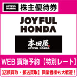 ジョイフル本田　株主優待券　6000円分　匿名配送 2025年最新】株主優待 ジョイフル本田の人気アイテム - メルカリ