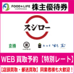 商品（スシロー買取）-150x150.jpg