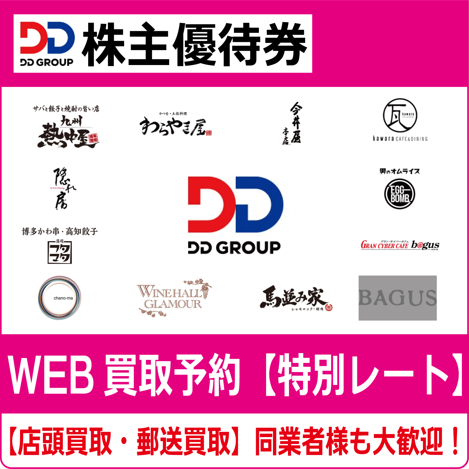 商品（ダイヤモンドダイニング
