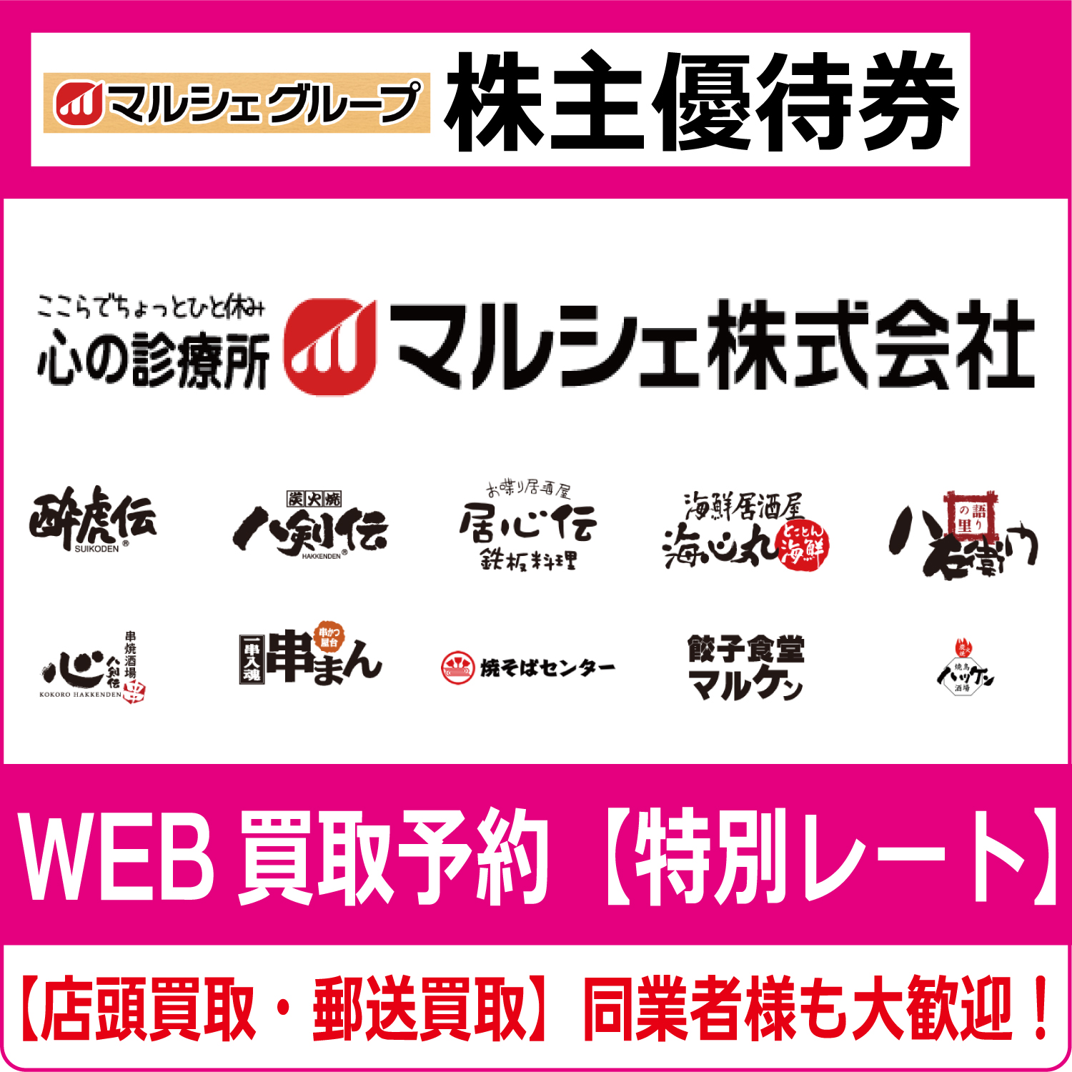 マルシェ　株主優待券　25000円分 マルシェ株主優待券（証券コード:7524） 酔虎伝 八剣伝 ハッケン