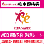 ルネサンス株主優待券（証券コード:2378） ジム 高価買取 郵送
