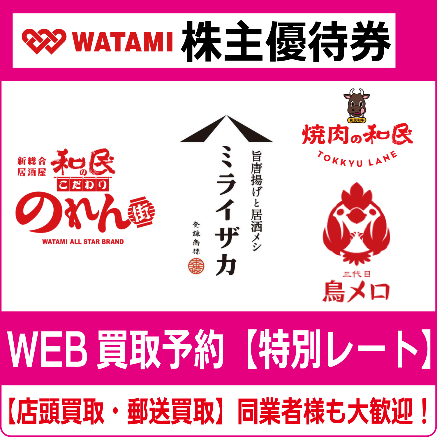 ワタミ　株主優待　12000円分　鳥メロ他 Yahoo!オークション - 「ワタミ株主優待券」の落札相場・落札価格